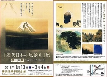 横山大観と富士 .jpg
